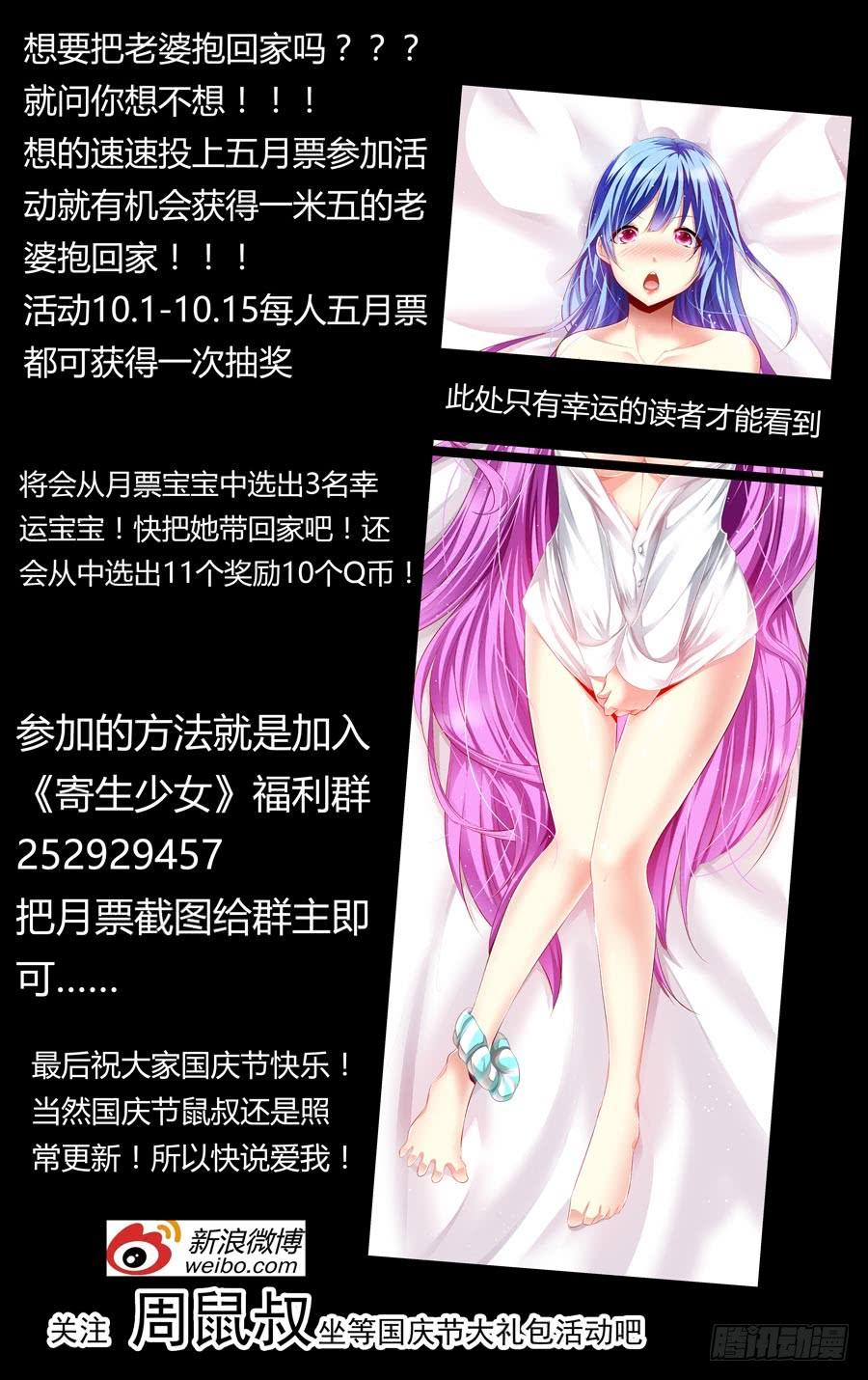 102.密谋已久！-寄生少女-周智延（第16张）