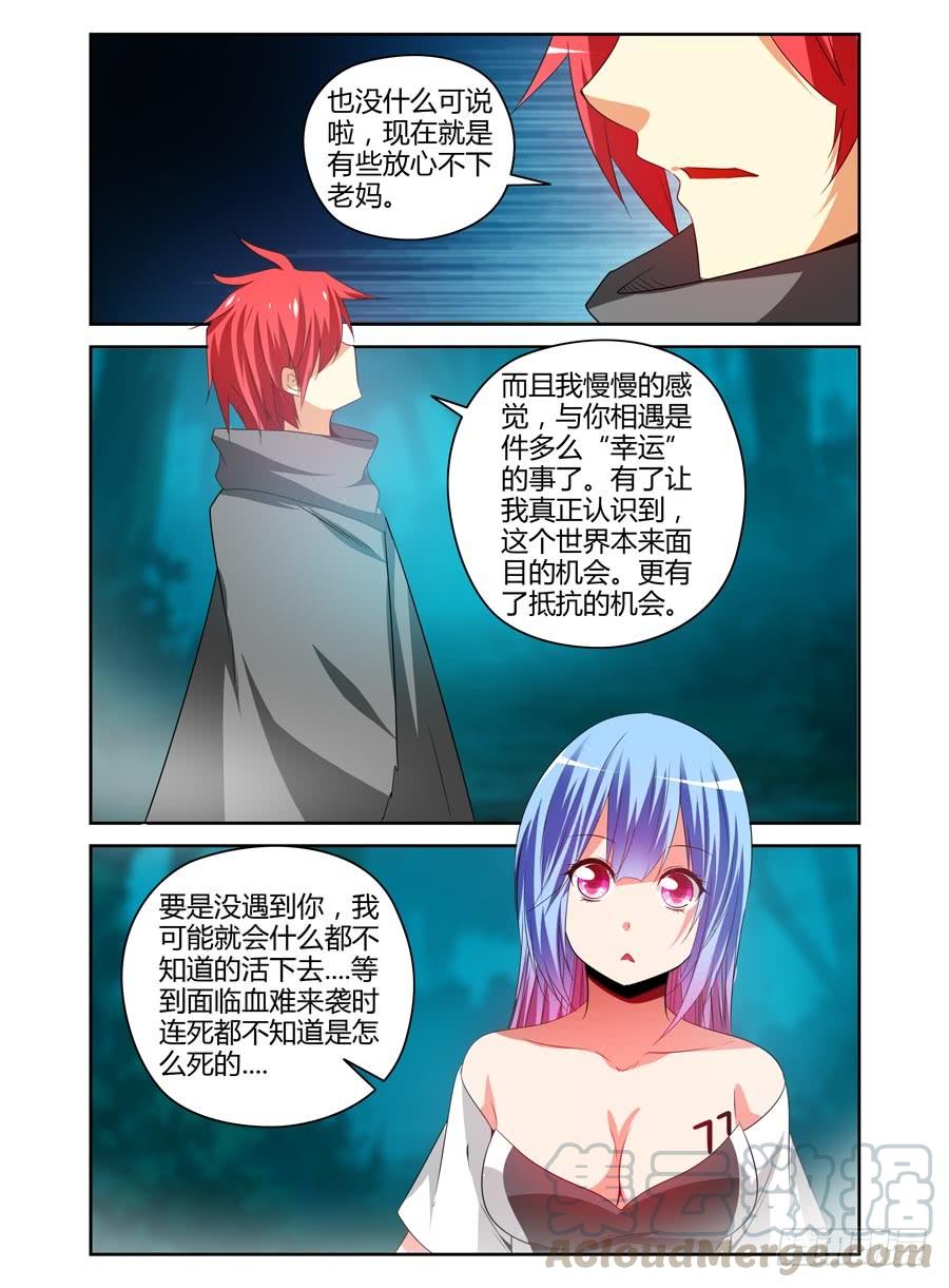 102.密谋已久！-寄生少女-周智延（第9张）