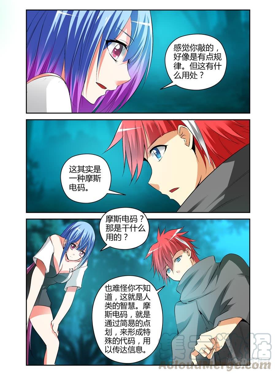 102.密谋已久！-寄生少女-周智延（第5张）