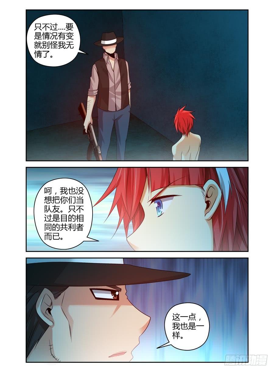 103.稳赚不赔的“合作”-寄生少女-周智延（第10张）