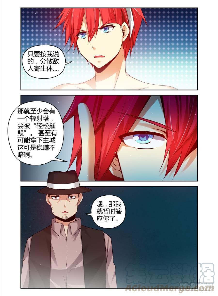 103.稳赚不赔的“合作”-寄生少女-周智延（第9张）