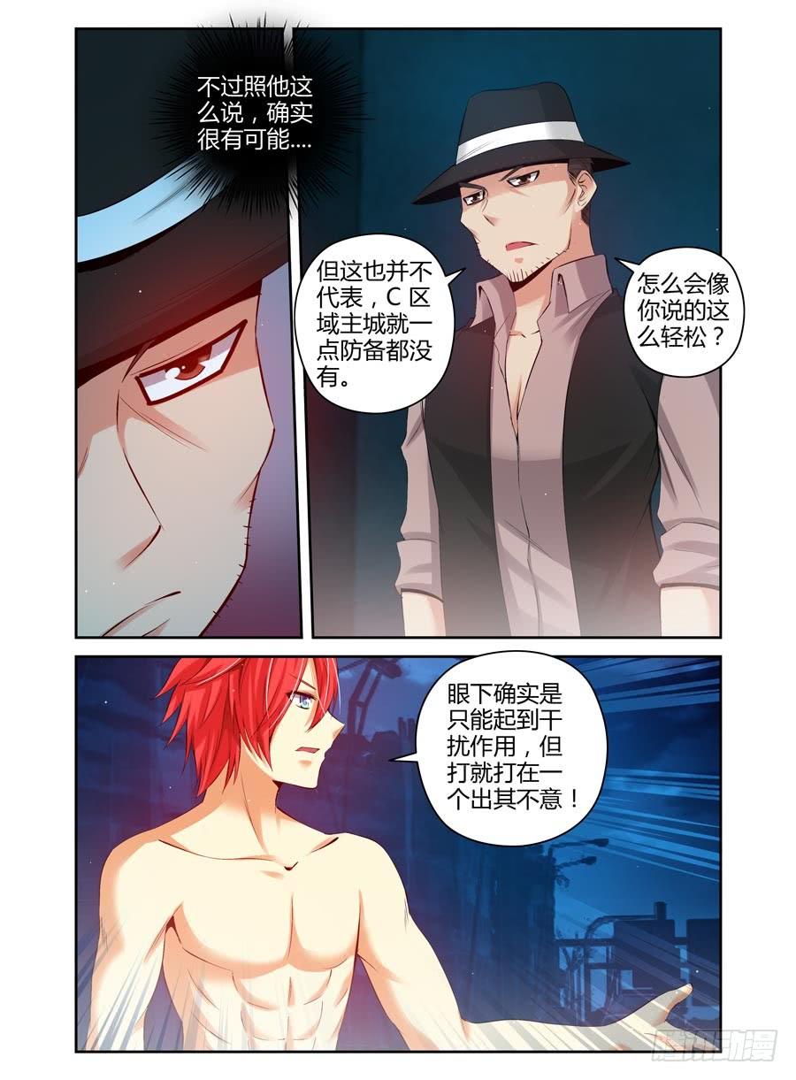 103.稳赚不赔的“合作”-寄生少女-周智延（第8张）