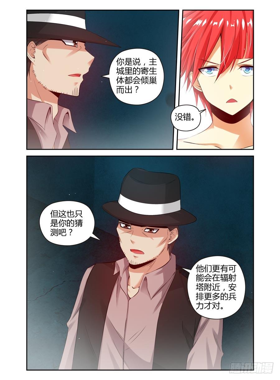 103.稳赚不赔的“合作”-寄生少女-周智延（第6张）