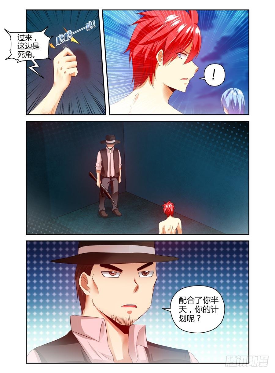 103.稳赚不赔的“合作”-寄生少女-周智延（第3张）