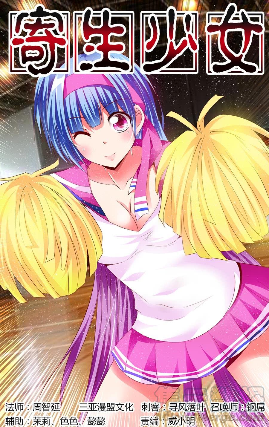104.黑影重重！-寄生少女-周智延（第1张）