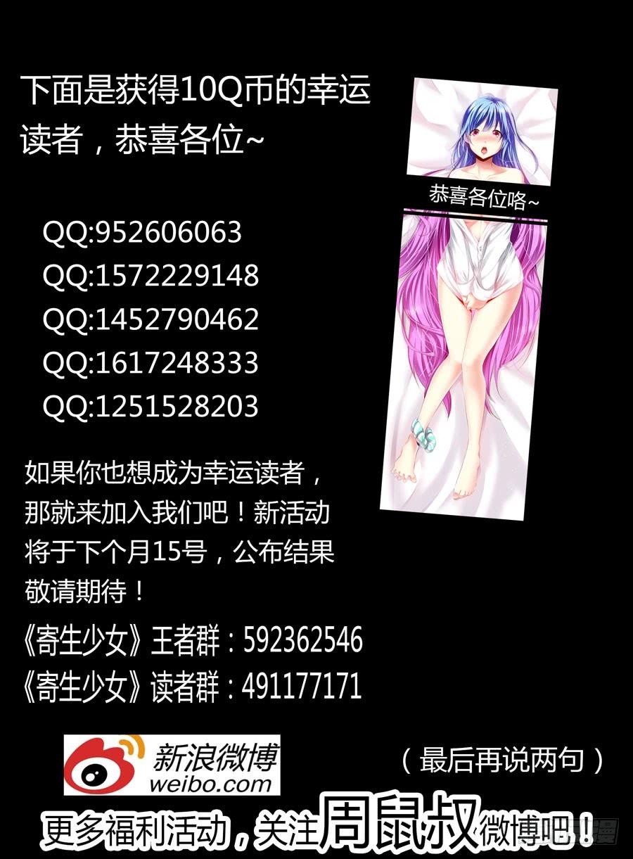 105.请君入瓮-寄生少女-周智延（第16张）