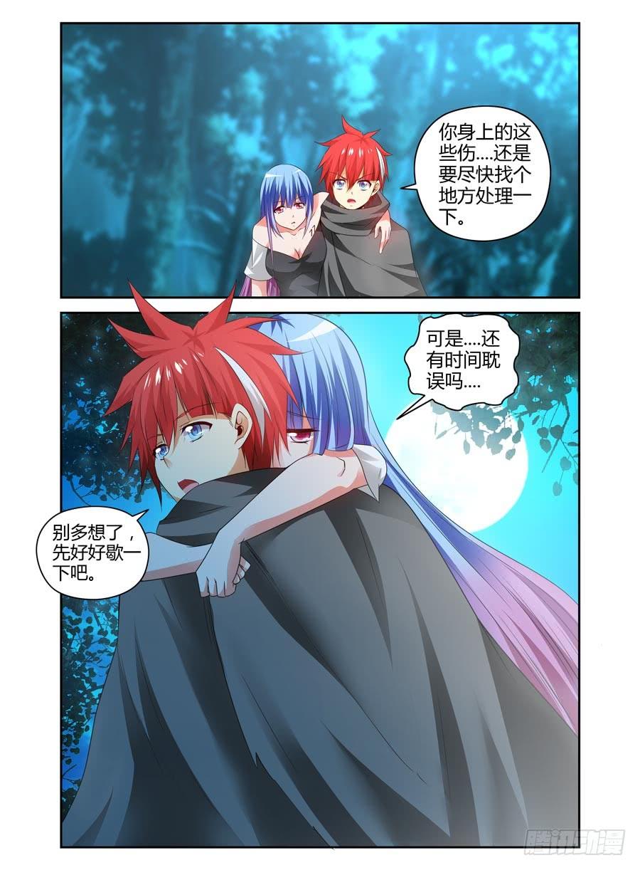 105.请君入瓮-寄生少女-周智延（第7张）