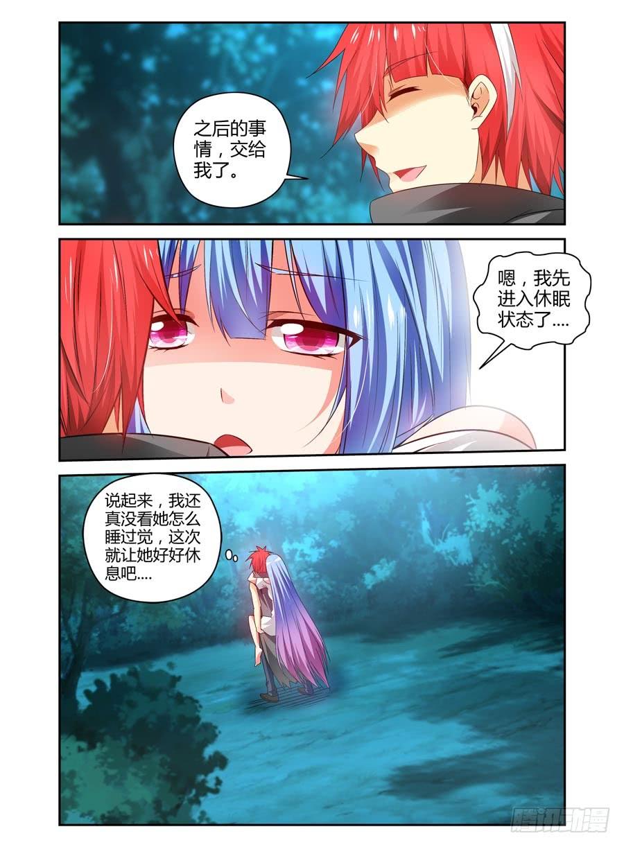 105.请君入瓮-寄生少女-周智延（第8张）