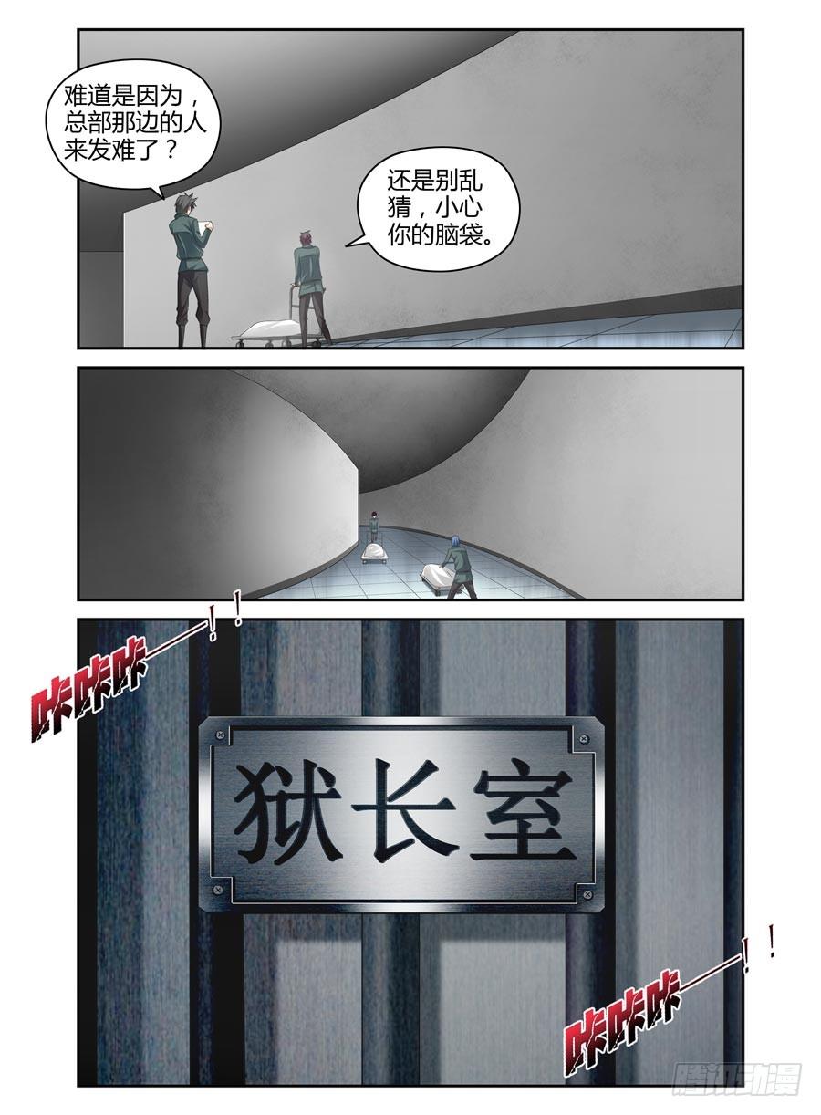 105.请君入瓮-寄生少女-周智延（第11张）