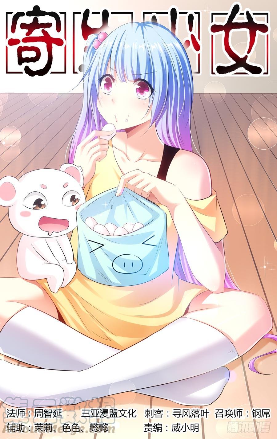 106.狩猎！-寄生少女-周智延（第1张）