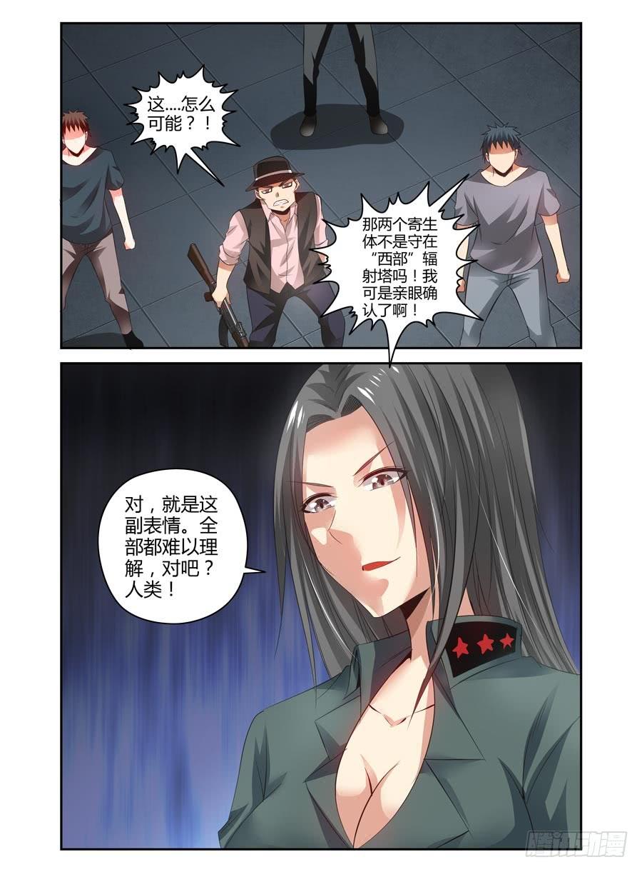 106.狩猎！-寄生少女-周智延（第8张）