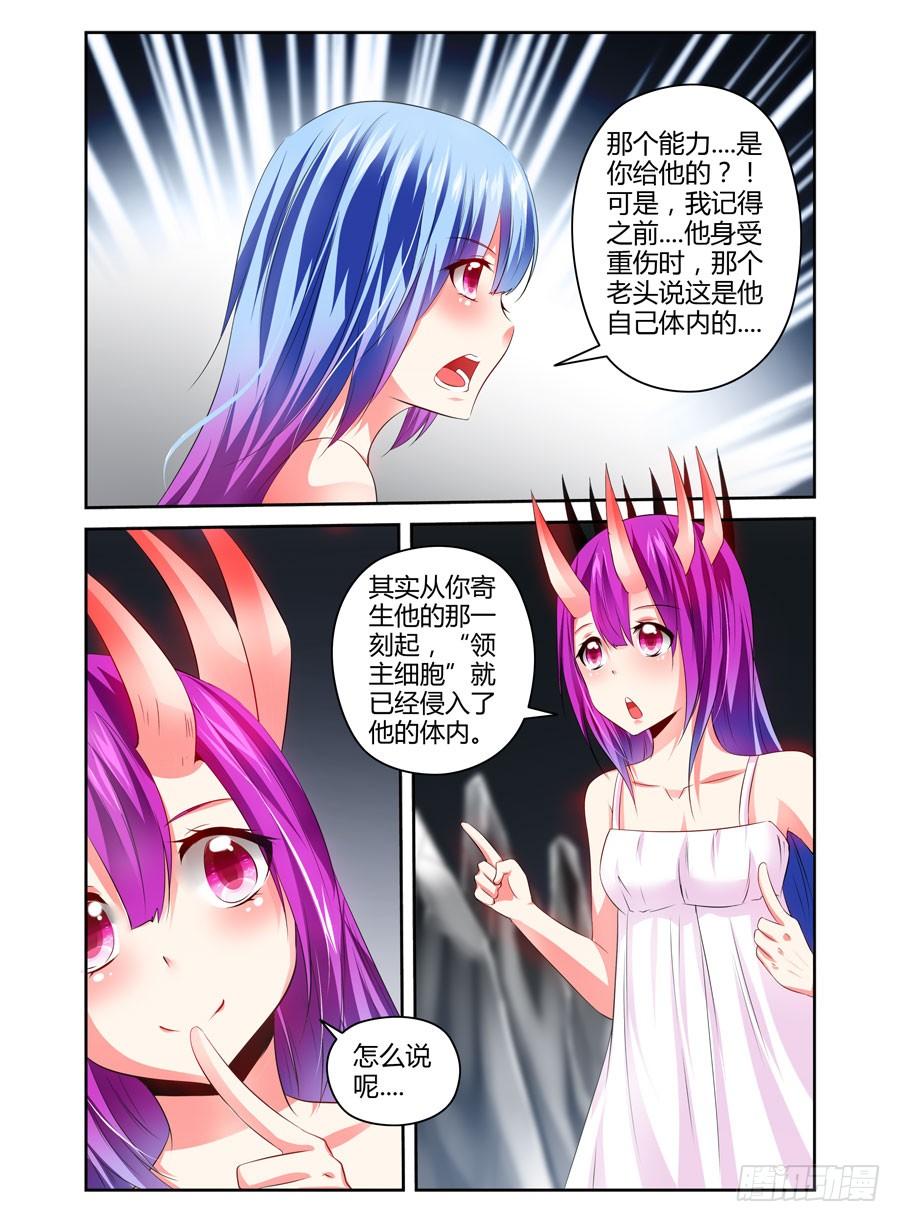 107.“女王”的领域-寄生少女-周智延（第6张）