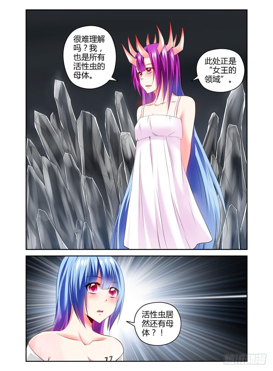 107.“女王”的领域-寄生少女-周智延（第4张）