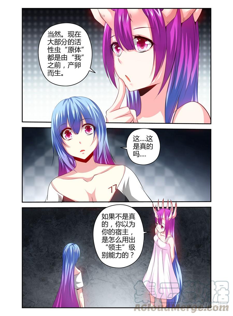 107.“女王”的领域-寄生少女-周智延（第5张）