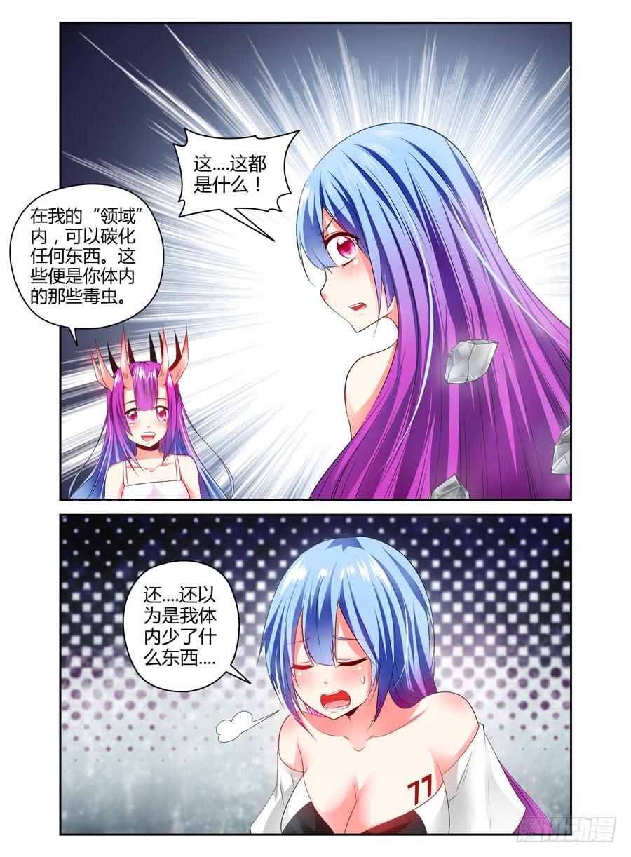107.“女王”的领域-寄生少女-周智延（第12张）