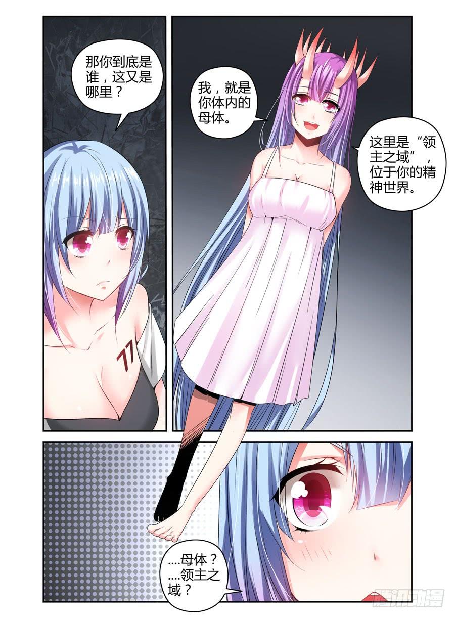 107.“女王”的领域-寄生少女-周智延（第3张）