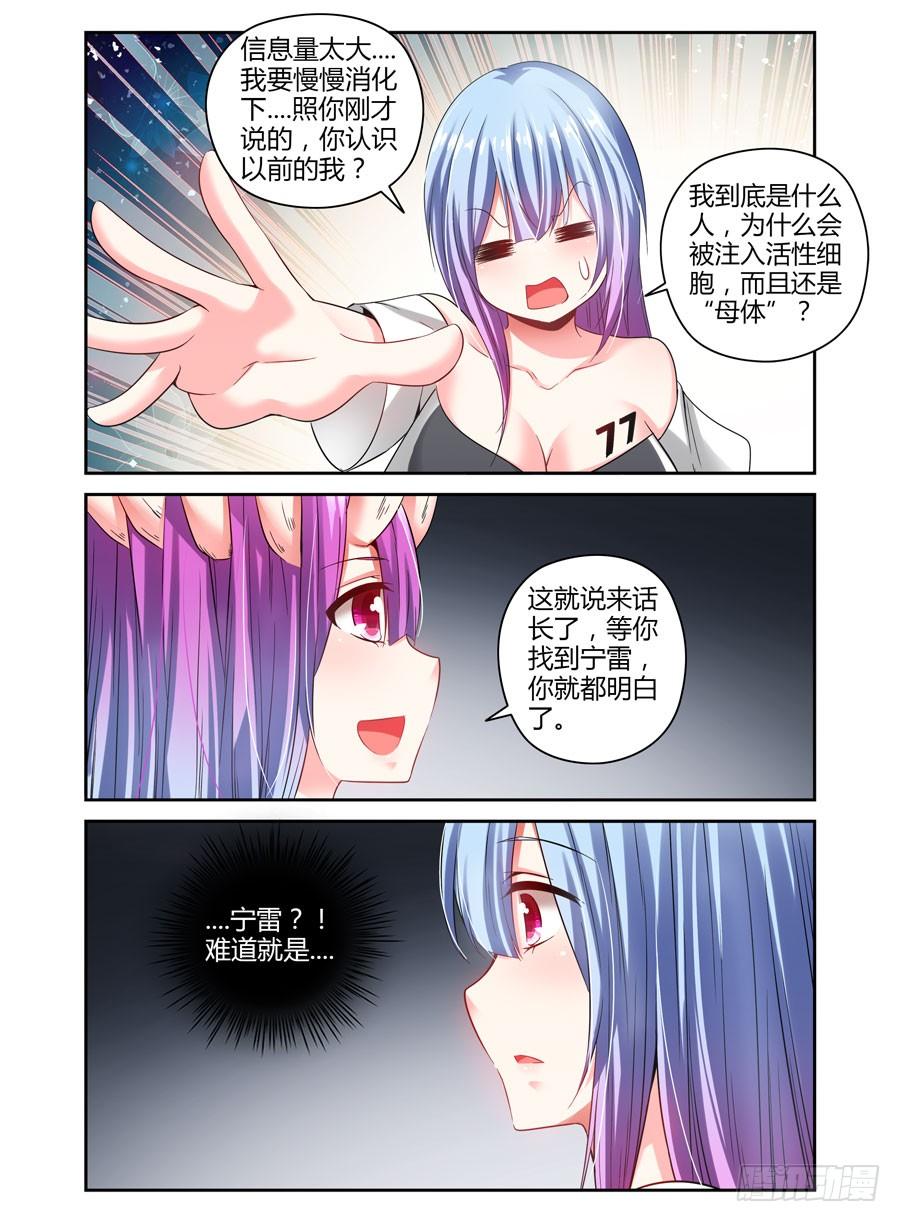 107.“女王”的领域-寄生少女-周智延（第7张）