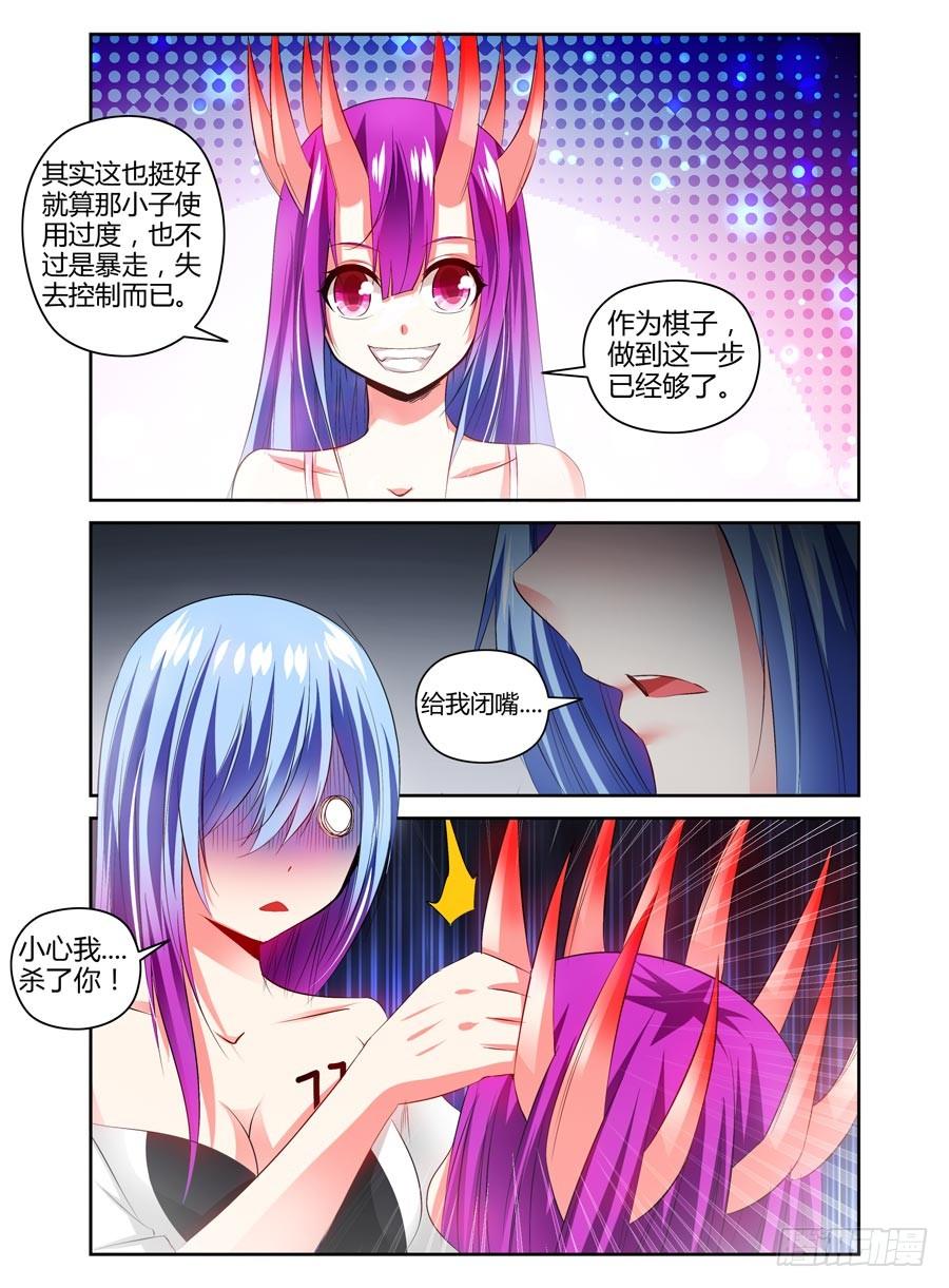 108.女王的试炼-寄生少女-周智延（第6张）