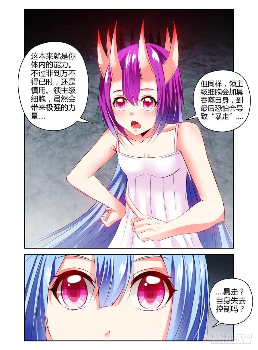 108.女王的试炼-寄生少女-周智延（第4张）