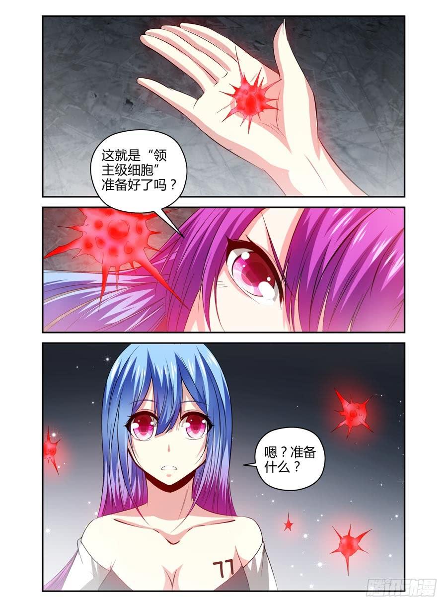 108.女王的试炼-寄生少女-周智延（第10张）