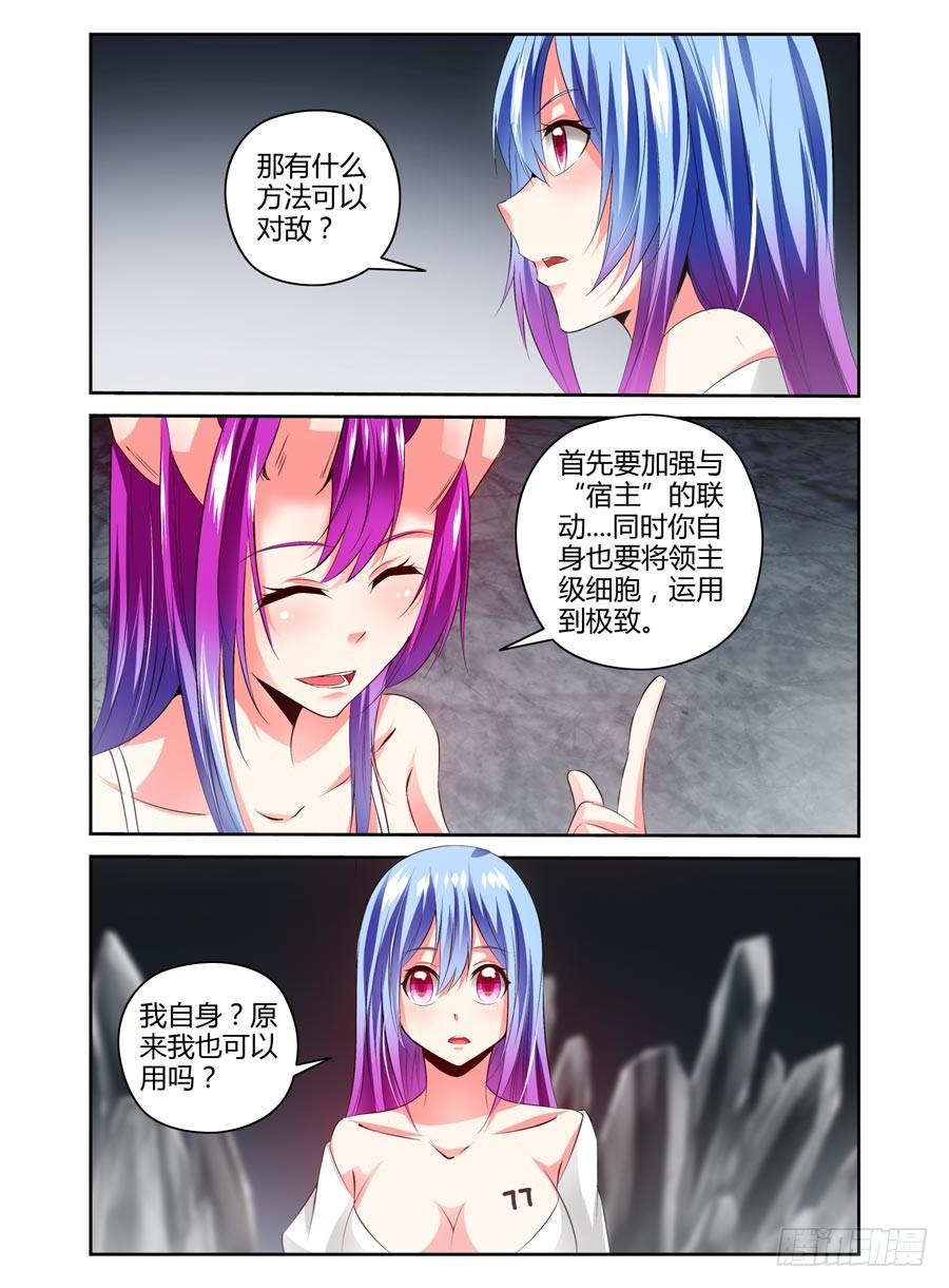 108.女王的试炼-寄生少女-周智延（第3张）