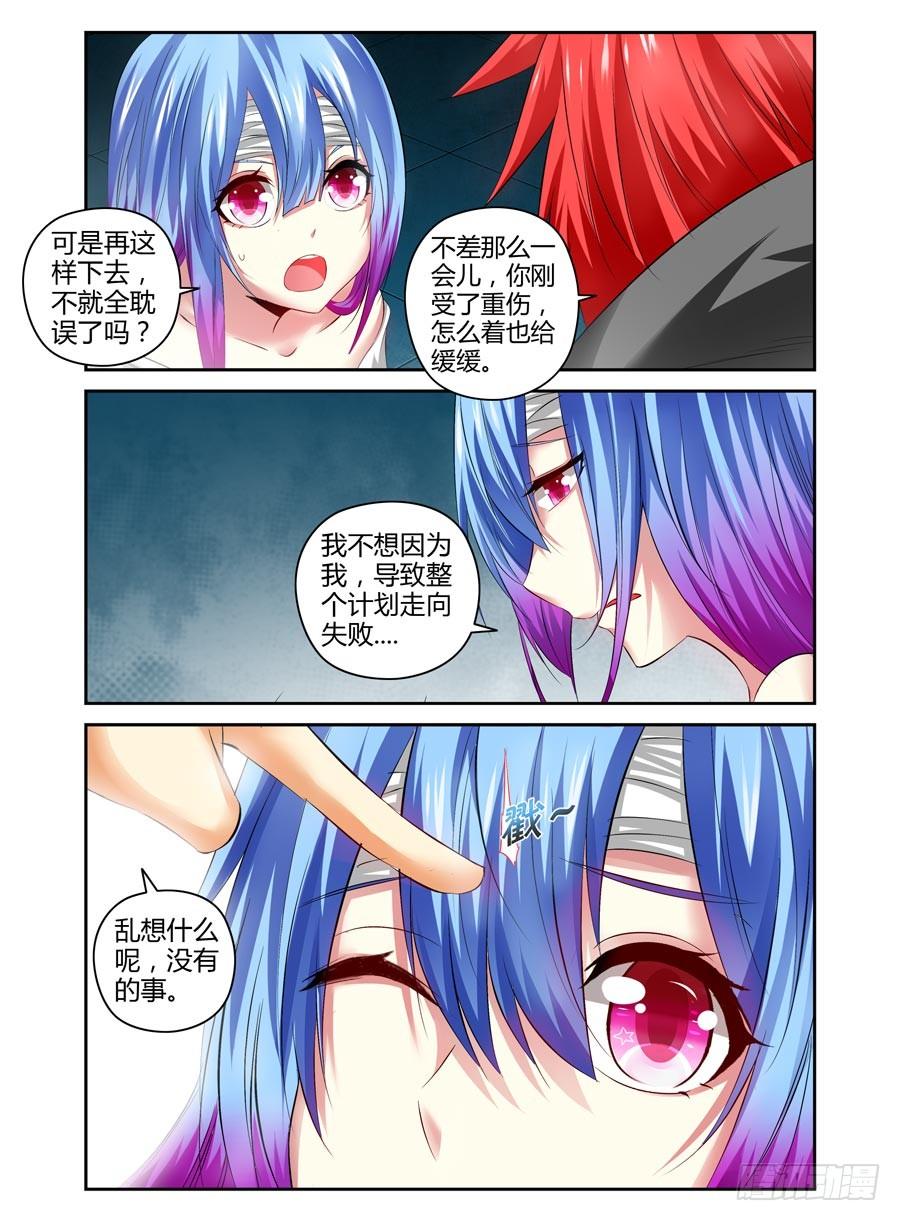 109.威严满满！-寄生少女-周智延（第7张）