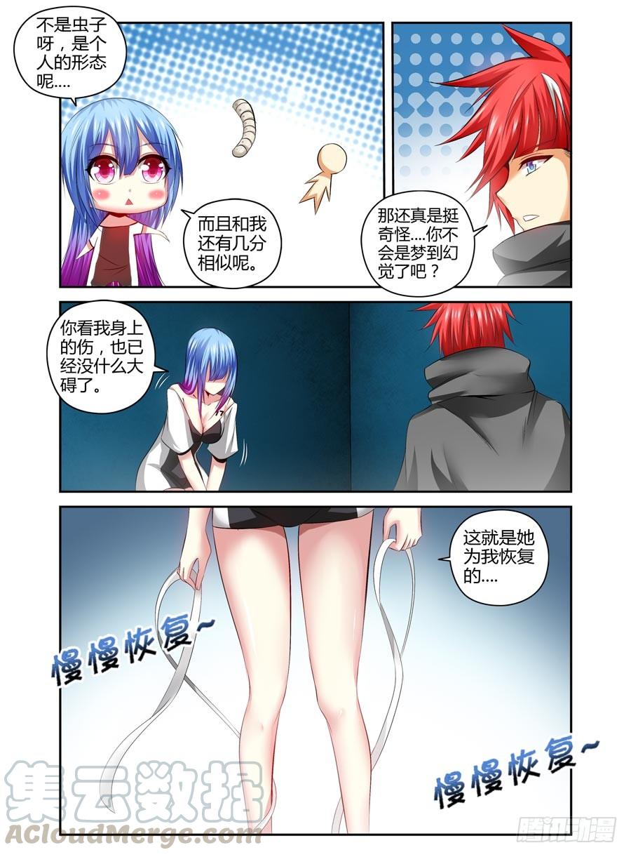 109.威严满满！-寄生少女-周智延（第9张）