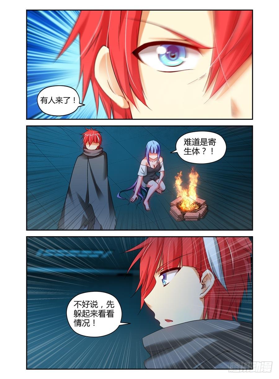110.“危险”的讯号！-寄生少女-周智延（第2张）