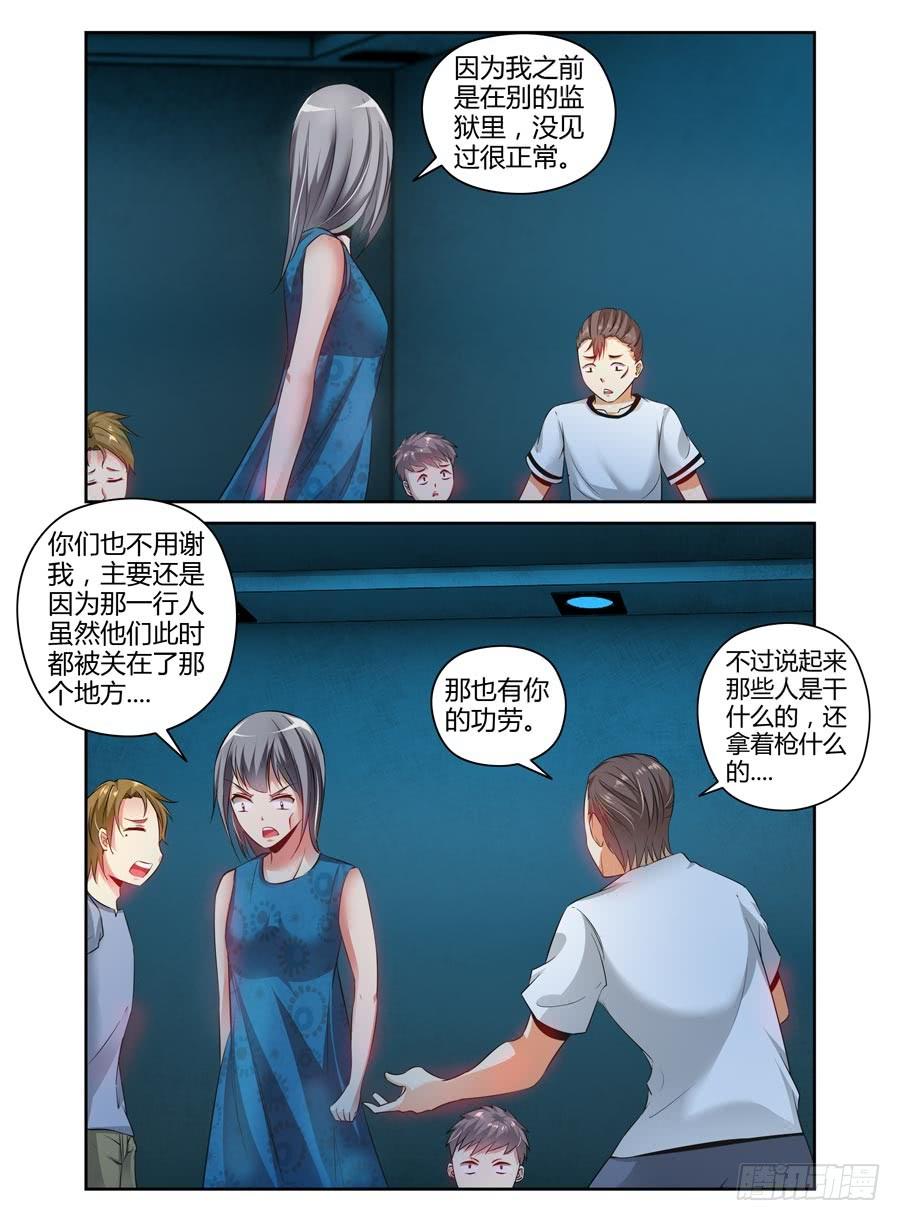 110.“危险”的讯号！-寄生少女-周智延（第7张）