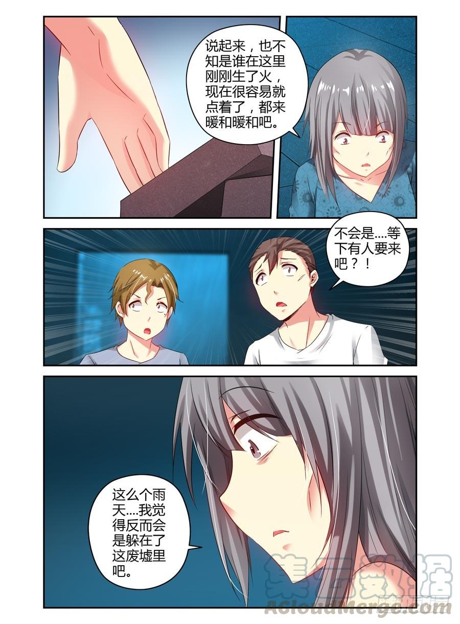 110.“危险”的讯号！-寄生少女-周智延（第9张）