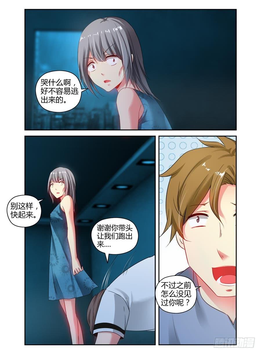 110.“危险”的讯号！-寄生少女-周智延（第6张）