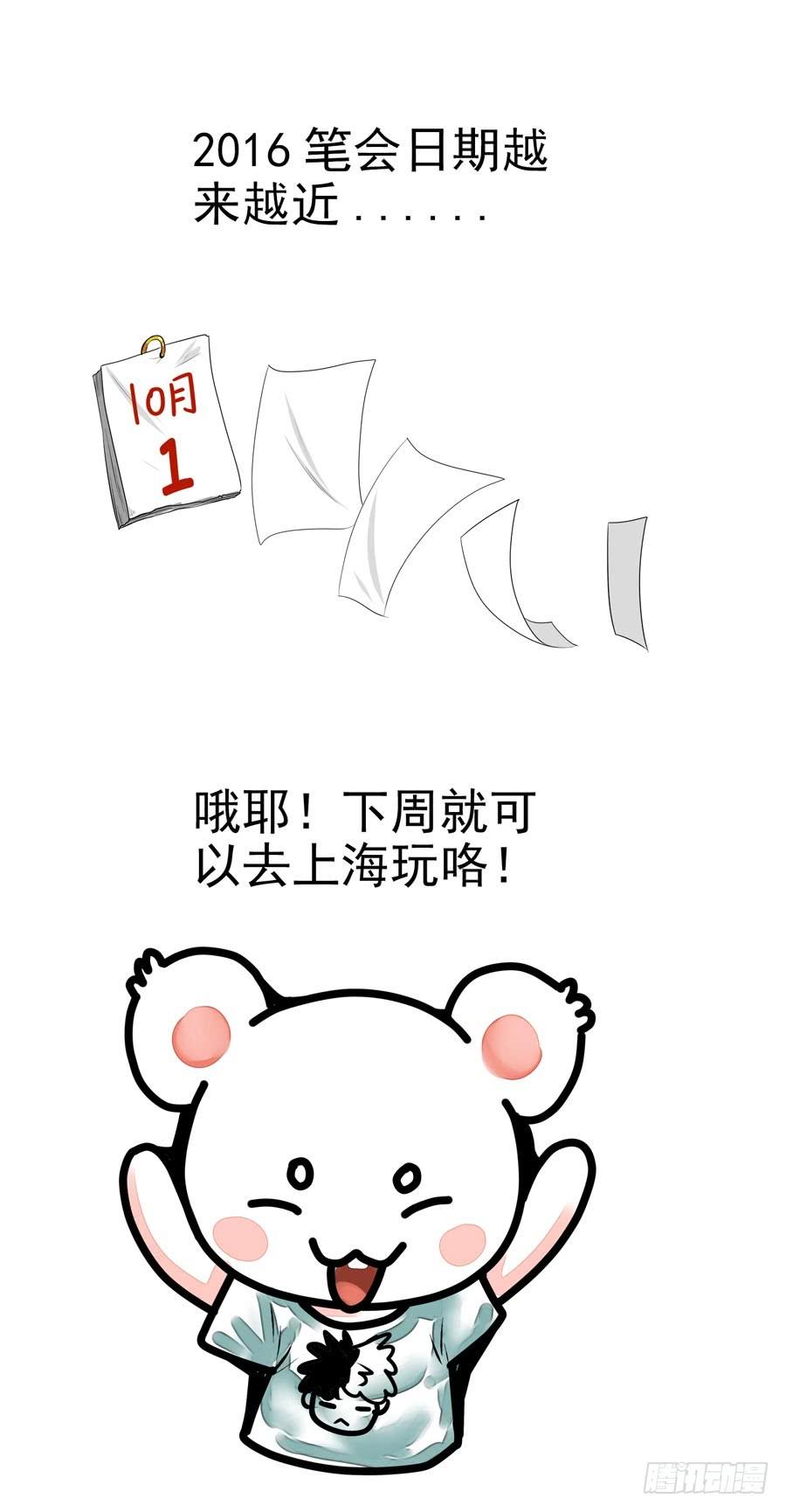 110.“危险”的讯号！-寄生少女-周智延（第15张）