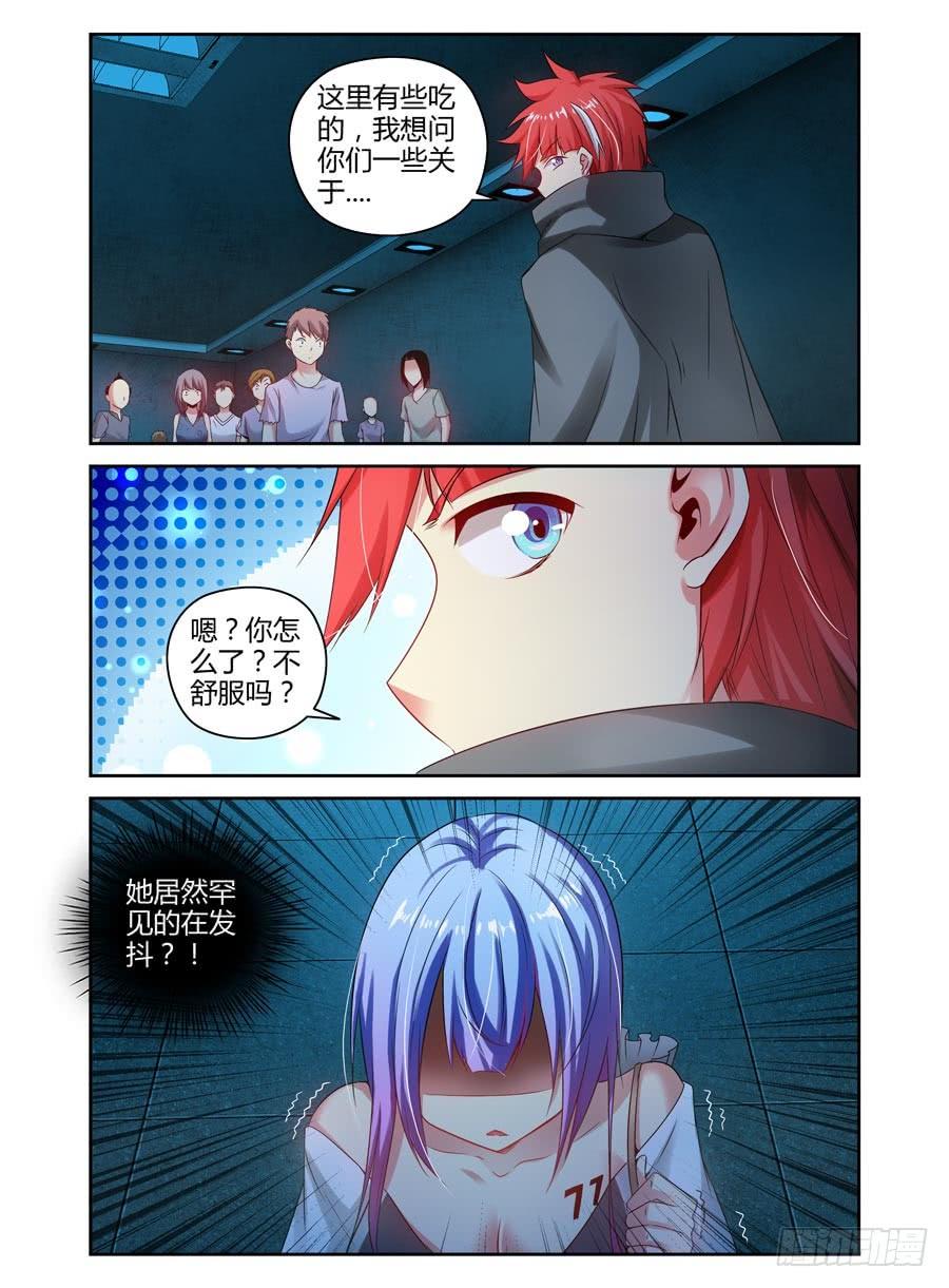 110.“危险”的讯号！-寄生少女-周智延（第12张）