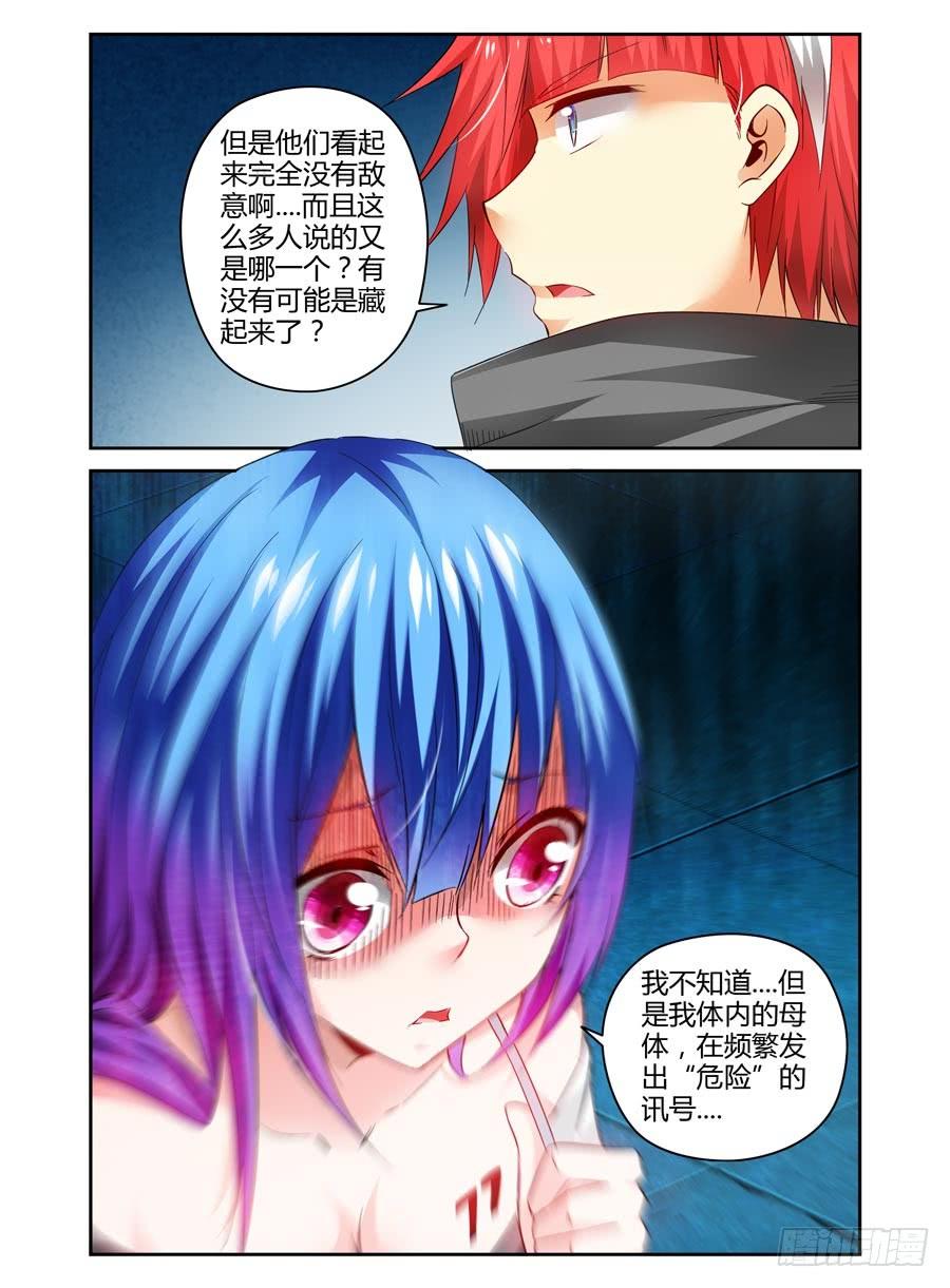 110.“危险”的讯号！-寄生少女-周智延（第14张）
