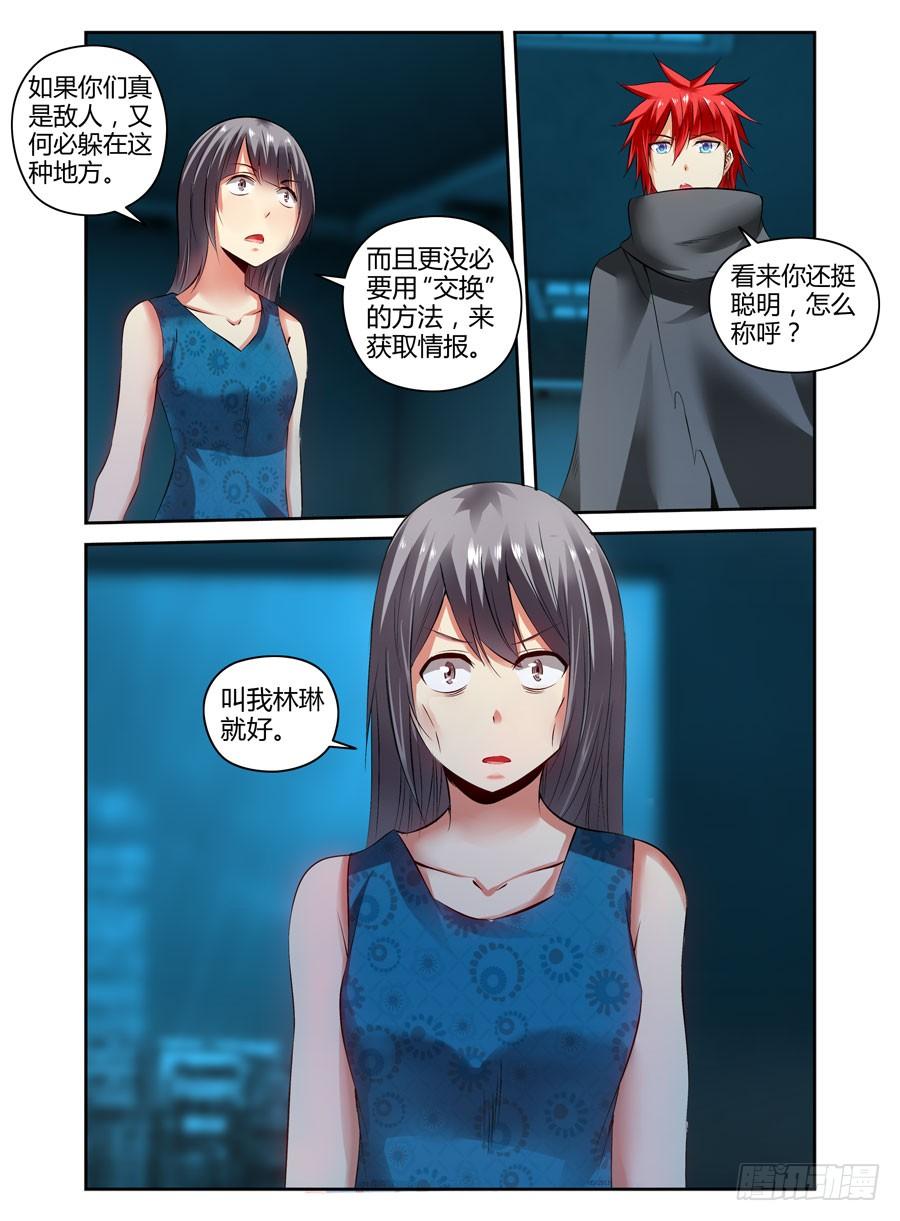 111.还未散去的疑雾！-寄生少女-周智延（第12张）