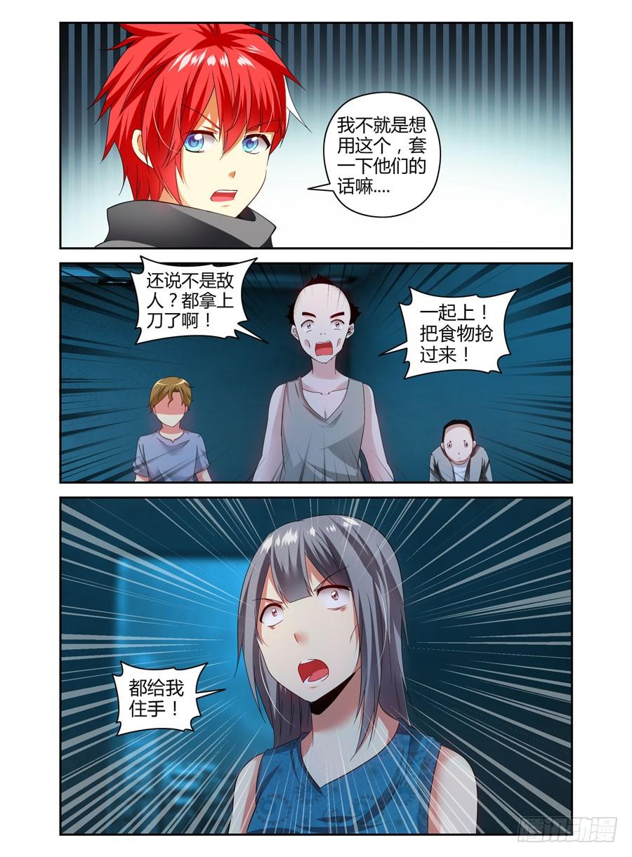111.还未散去的疑雾！-寄生少女-周智延（第4张）
