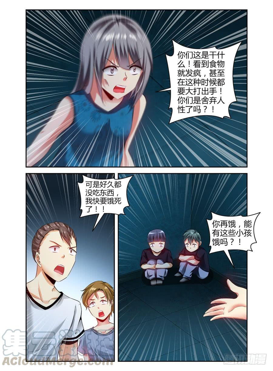 111.还未散去的疑雾！-寄生少女-周智延（第5张）