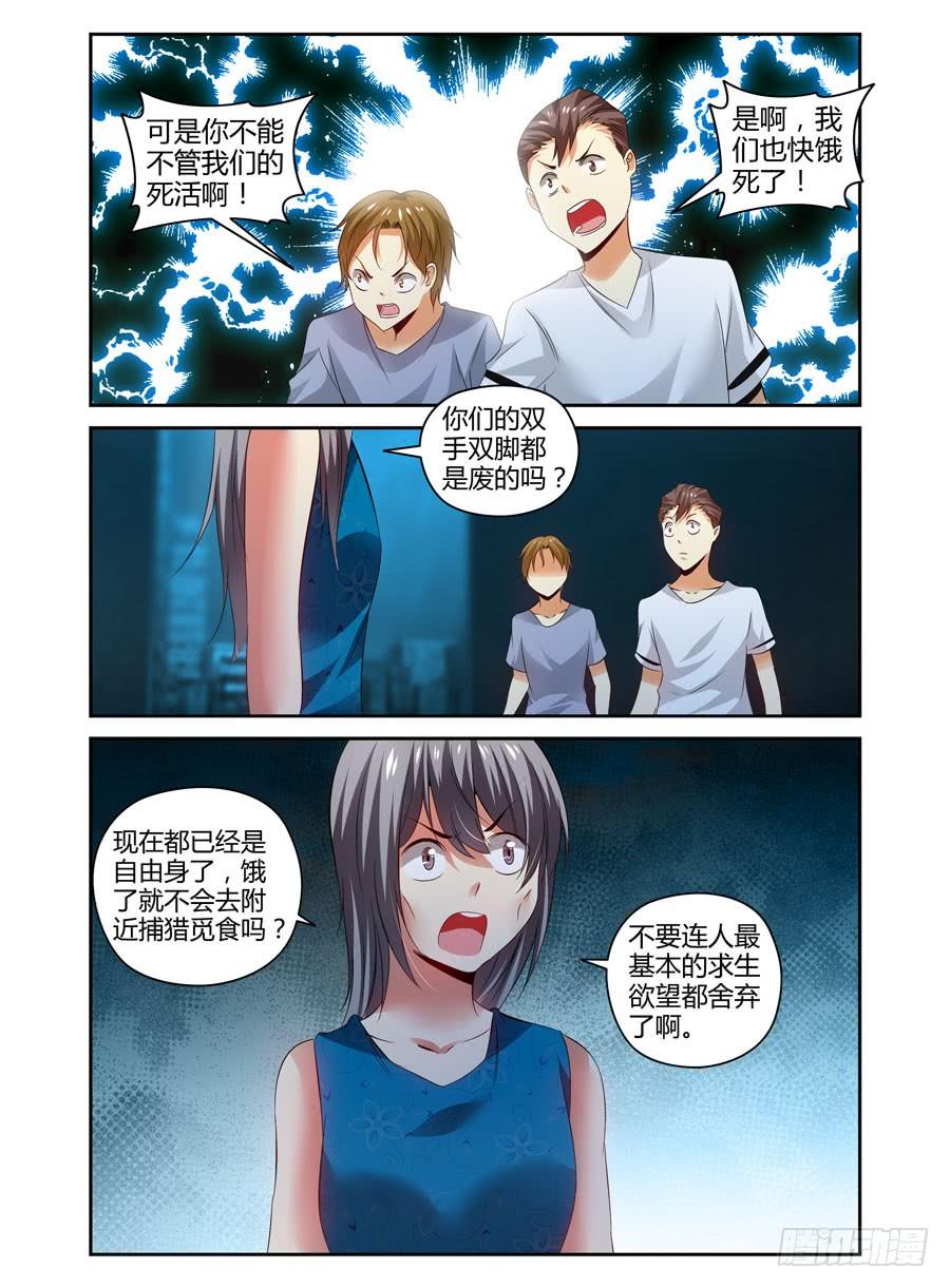 111.还未散去的疑雾！-寄生少女-周智延（第7张）