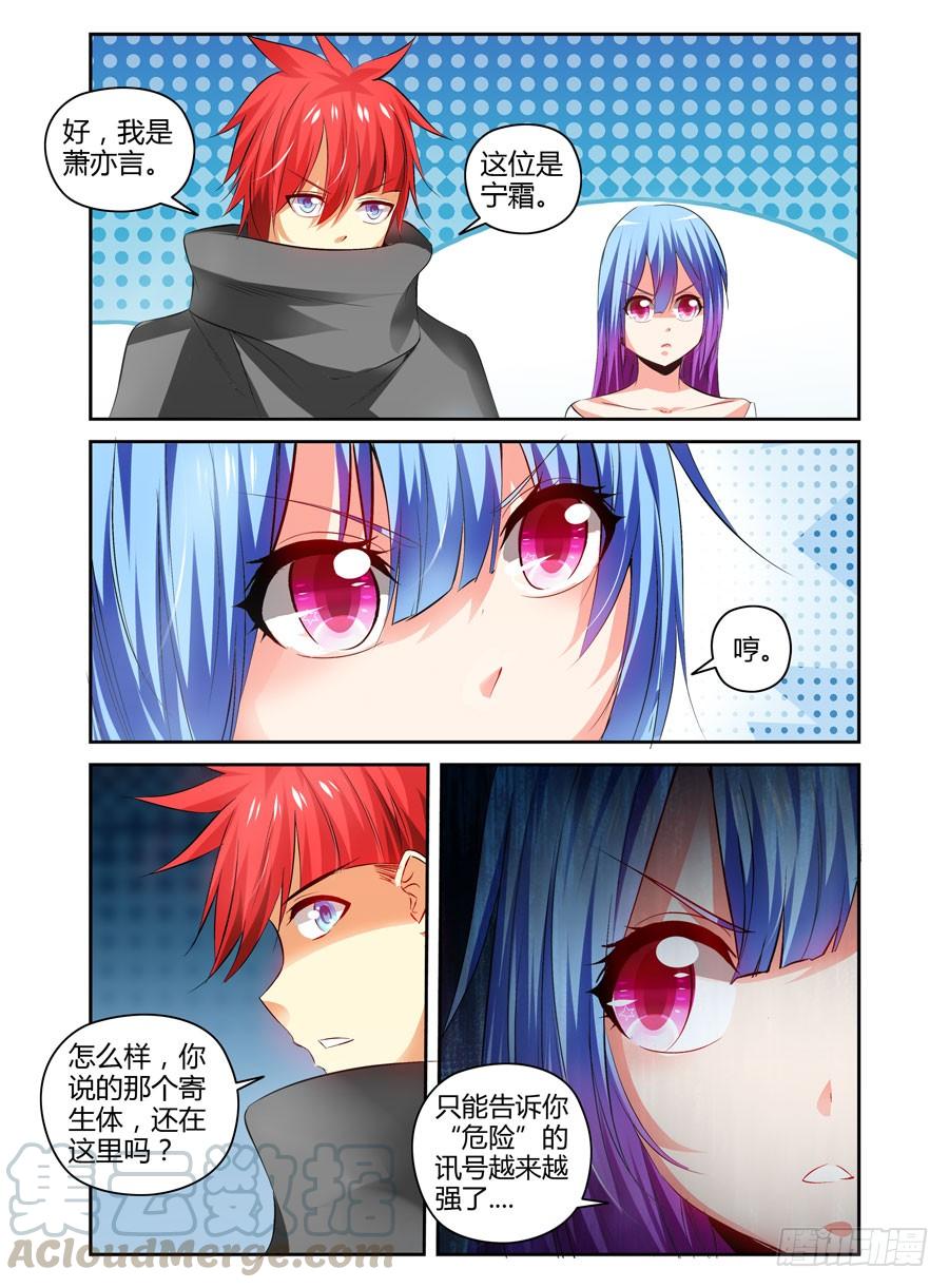 111.还未散去的疑雾！-寄生少女-周智延（第13张）