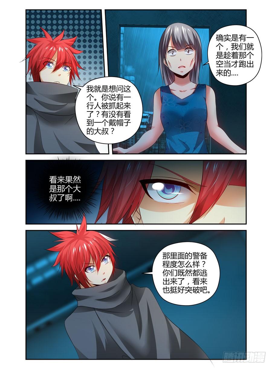 111.还未散去的疑雾！-寄生少女-周智延（第10张）