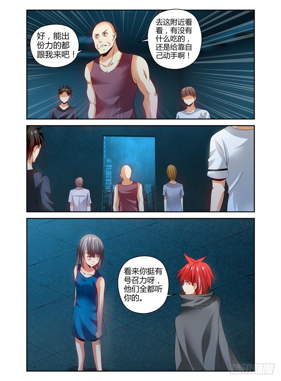 111.还未散去的疑雾！-寄生少女-周智延（第8张）