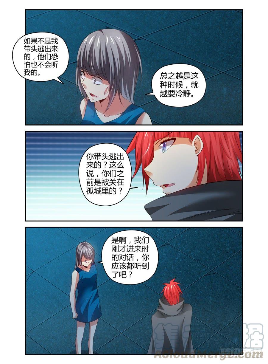 111.还未散去的疑雾！-寄生少女-周智延（第9张）