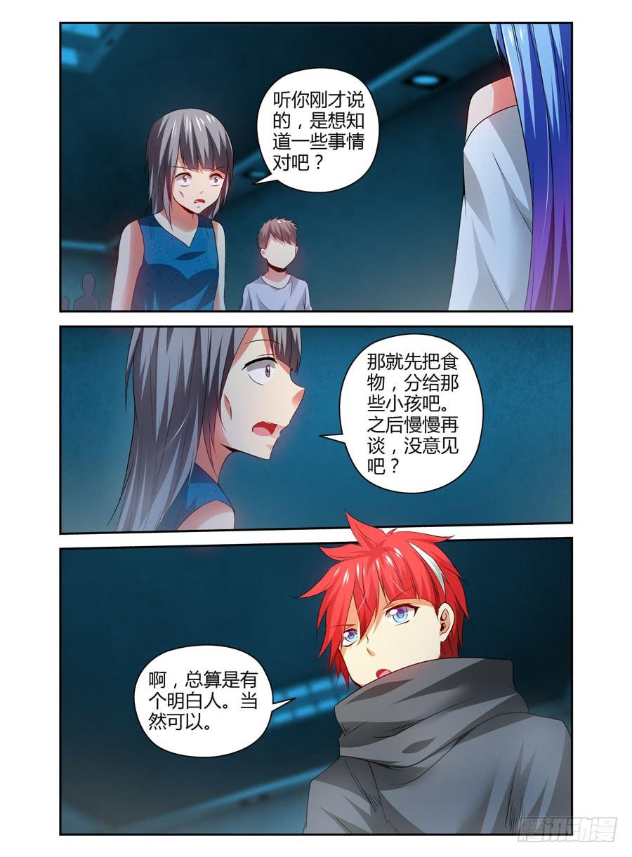 111.还未散去的疑雾！-寄生少女-周智延（第6张）