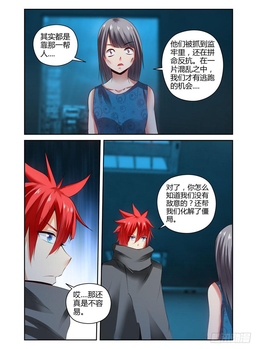 111.还未散去的疑雾！-寄生少女-周智延（第11张）