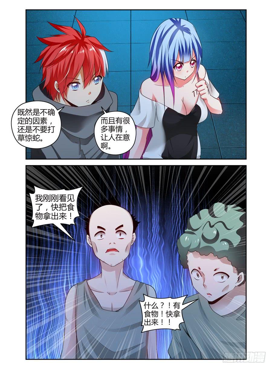111.还未散去的疑雾！-寄生少女-周智延（第2张）