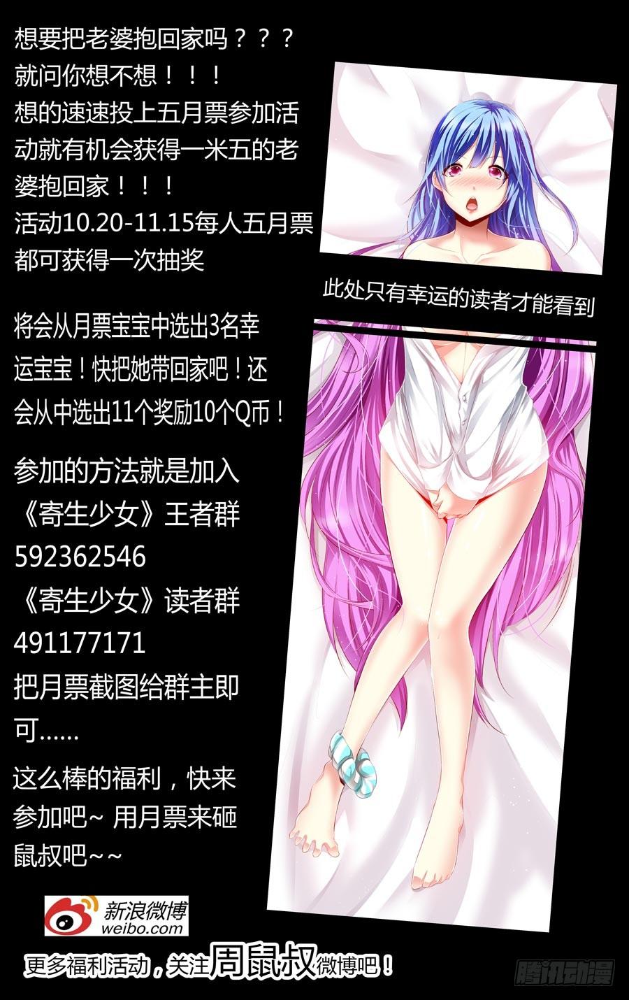 112.分道扬镳？-寄生少女-周智延（第12张）