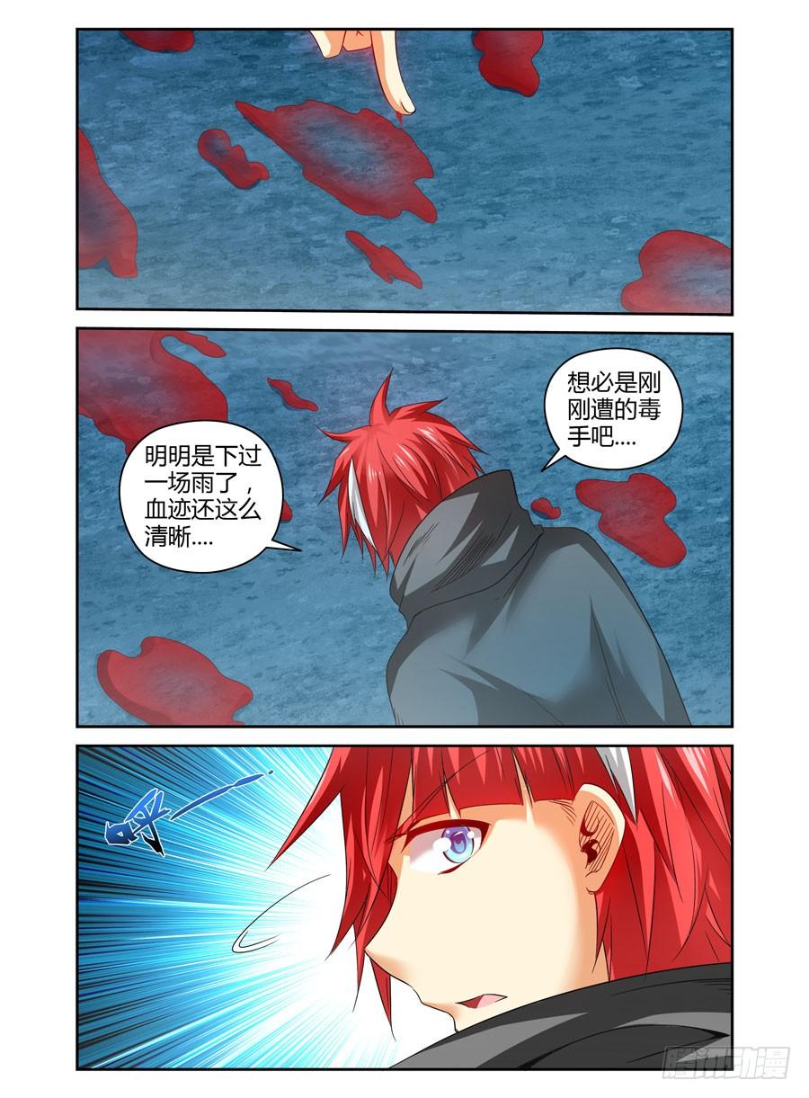 113.落入敌手！-寄生少女-周智延（第10张）