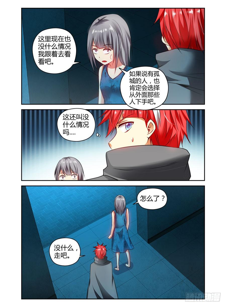 113.落入敌手！-寄生少女-周智延（第8张）