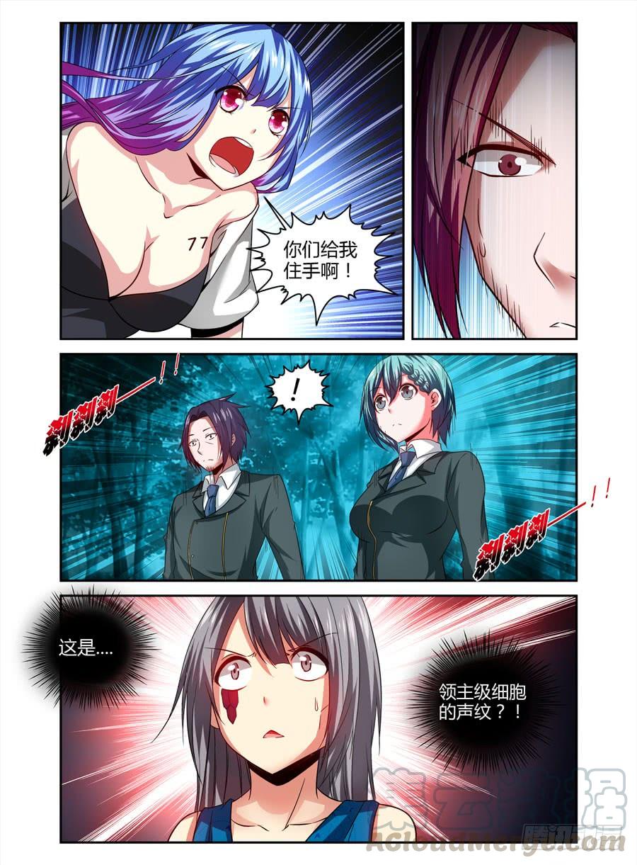 114.出人意料的战局！-寄生少女-周智延（第13张）
