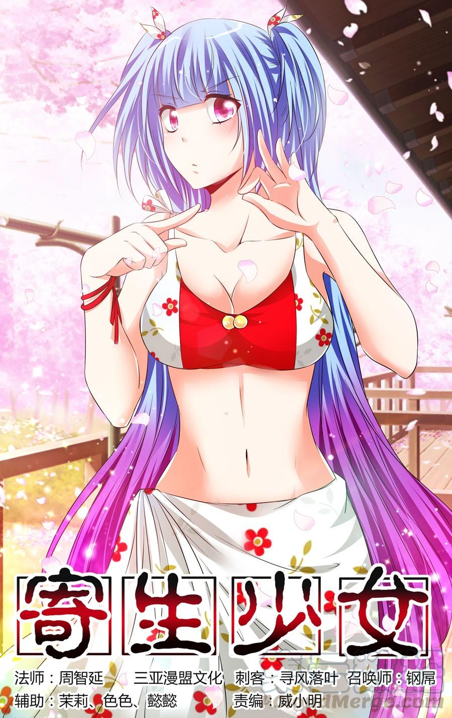 114.出人意料的战局！-寄生少女-周智延（第1张）